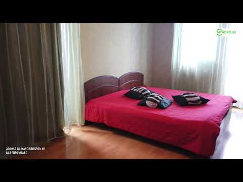 ქირავდება დღიურად ბინა სამოთახიანი, პეტრე სარაჟიშვილის #1 - MYHOME.GE