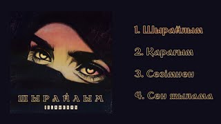 Islamkhan - Шырайлым ( First Album )