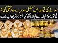 Sonay Ki Qeemat Mein Musalsal Dosray Roz Kitni Kami ? |@Haqpakistaninfo