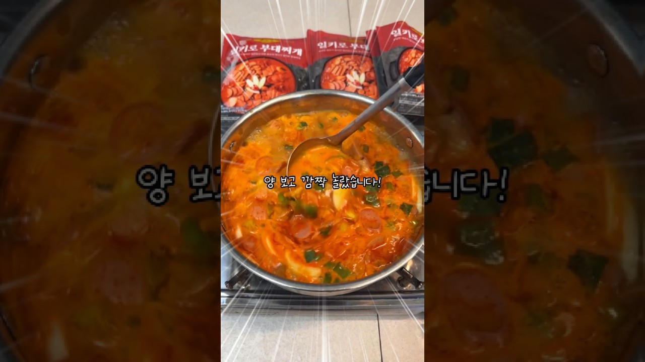 가성비 최고! 햄폭탄 부대찌개 1팩 8,900원 레시피 숏폼 썸네일