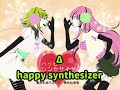 【DELUTAYA &Delta;】happy synthesizer 【配信歌ってみた】