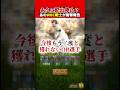 このOB選手、今獲らないと２度と獲れません#プロスピa #プロスピ #さごまん