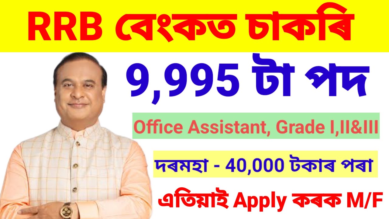 rrb-bank-9-995-office-assistant-grade-i-ii