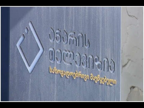 20/20-ის  წინ კრიტიკული მედიის ჩახშობის მცდელობა- გამოხმაურება