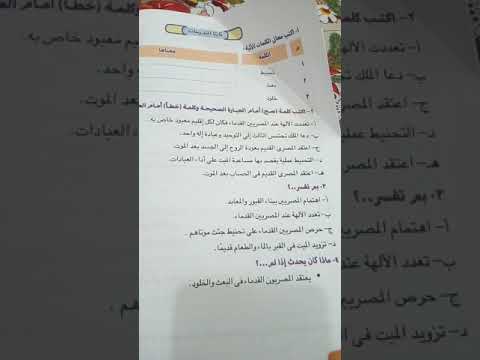 الجزء الثاني لدرس الحياة الدينية للصف الرابع الابتدائي