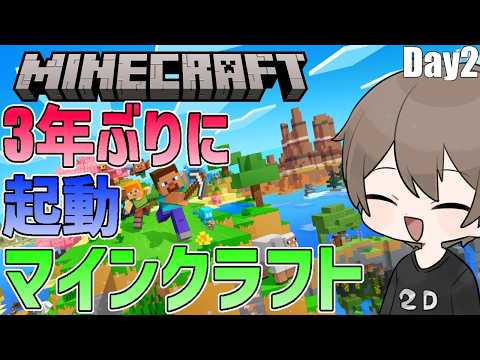 【マイクラ】３年ぶりに起動したマインクラフト 仲のいい皆とまったりクラフト！【Vtuber/カイ・クロス】