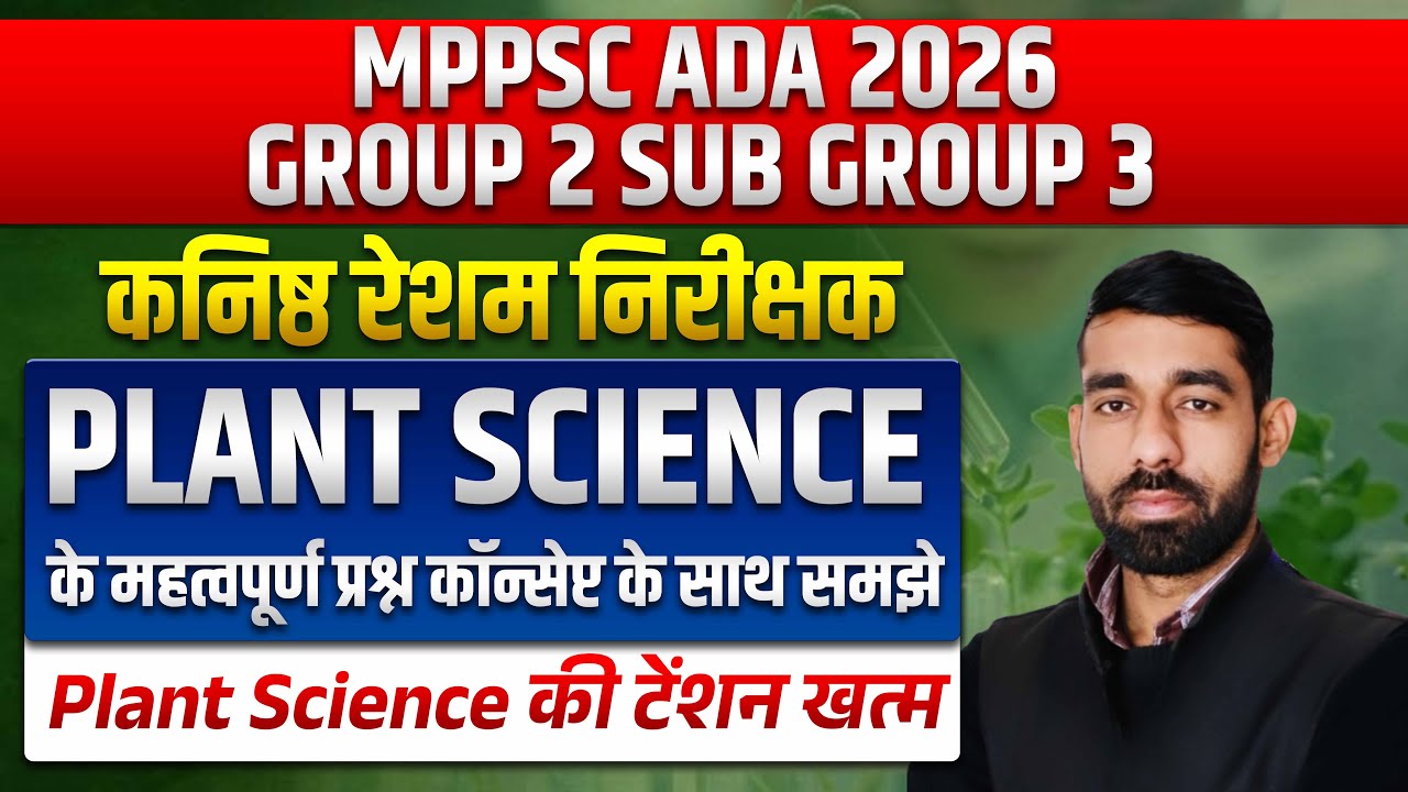 MPPSC ADA Recruitment 2026 | MPESB Group-2 (Sub Group -3) | कनिष्ठ रेशम निरीक्षक | Top MCQ's