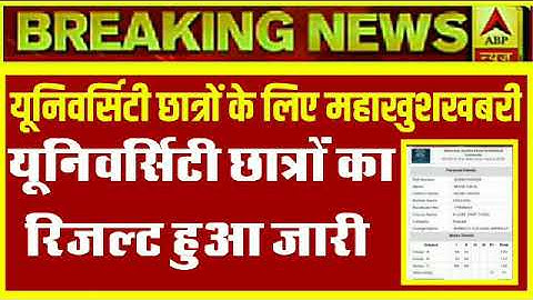 University exam result 2021 l B.A/B.Sc/B.Com New Result Date 2021 l B.A/B.Sc/B.Com New Result 2021