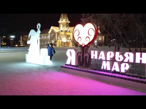 Нарьян-Мар. Площадь Марад сей.