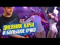 УГАР! ДНЕВНИК ХАЧА И КРОКОДИЛЫ! Ночная тусовка на улице разврата. Амиран Сардаров на Пхукете. Влог