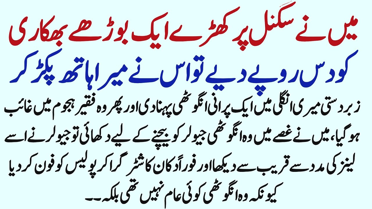 Faqeer Ny Mujhy Zabrdsti Anghoti Q Pehnai || Heart Touching Story || Roomi voice || 