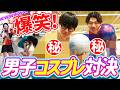 どちらも激似?!木村謙太プロと藤永北斗プロのコスプレ対決が本気すぎた!【ボウリング】