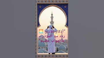 "أذكار تُبدّل حالك 🌸 لا تفوّتها!" مواعظ من القرآن والسنة