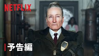 『マチルダ・ザ・ミュージカル』予告編 - Netflix