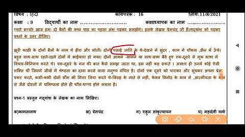 hindi worksheet 16 class 9 (11/8/21)/ worksheet 16 hindi class 9 /class9 worksheet 16 hindi class 9