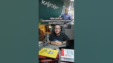 А вы пользуетесь Касперским?