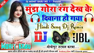 Munda Gora Rang Dekh Ke Deewana Ho Gaya Dj Remix | Hindi Song Dj Remix | Dholki Mix