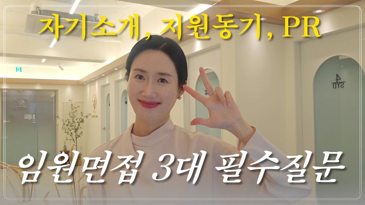 자기소개, 지원동기, PR | 대한항공 임원면접 필수질문 | 답변 예시 7가지