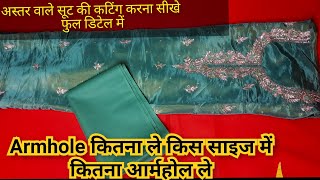Part 1 (Lining)Astar wale suit ki cutting & stitching|Lining suit/kameez/kurti  ki cutting Stitching