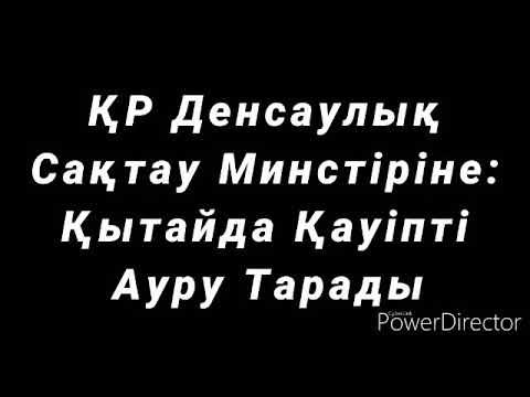 Бейне: Қауіпті денсаулық сақтау дегеніміз не?