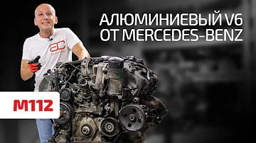 Что не так с полностью алюминиевым V6 для Mercedes-Benz?
