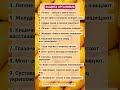 ЗАЩИТА ОРГАНИЗМА!!! #зож #здоровье #витамины #защита #организм #пп #шортс