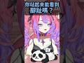 站起來能看到腳趾嗎?薇薇中了來自觀眾的陷阱問題w #ホロライブ #hololive #hololive中文 #vtuber精華 #綺々羅々ヴィヴィ