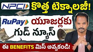RuPay Users’ Good News 😱 | How to Avoid Interest Traps | New NPCI Technology Telugu Explained!