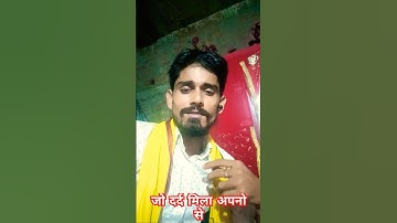 जो दर्द मिला अपनो से #youtube#shorts #song #hindisong #music #shortvideos #sad #viralvideos