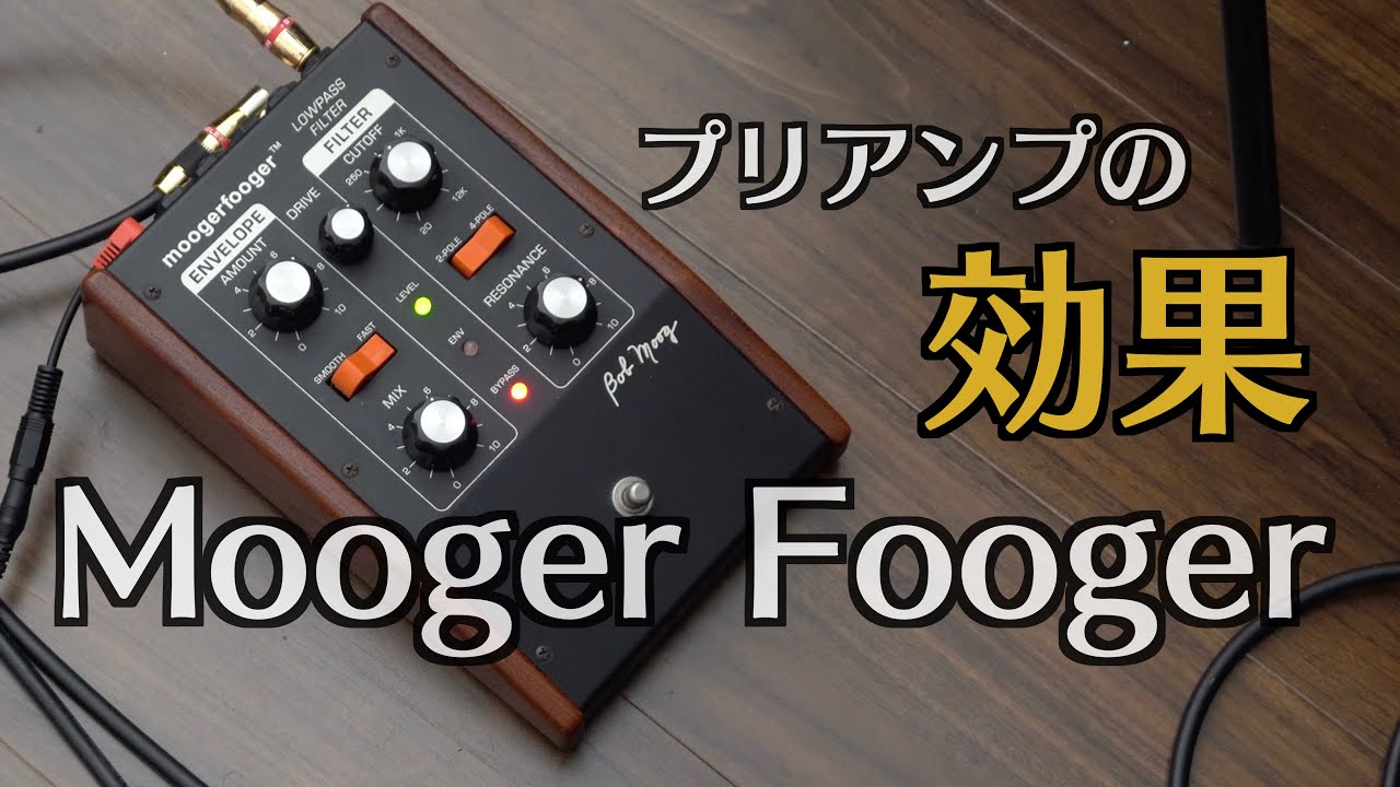 The secret of the bypass sound of Mooger Fooger Lowpass Filter used by  Frusciante