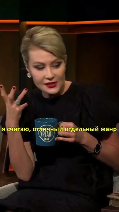 Рената Литвинова ,вечерний ургант #вечернийургант #zemfira #литвинова # ...