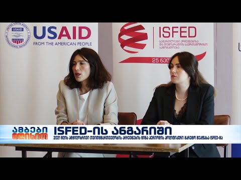 ISFED-ი ადგილობრივი თვითმმართველობის წინასაარჩევნო გარემოს აფასებს