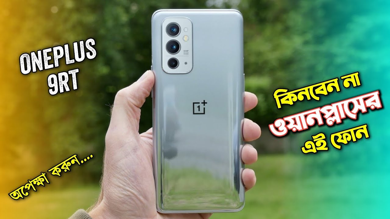 কিনবেন না OnePlus 9RT, অপেক্ষা করূন। OnePlus 9RT Review Of Specification in bangla। Price & Launch
