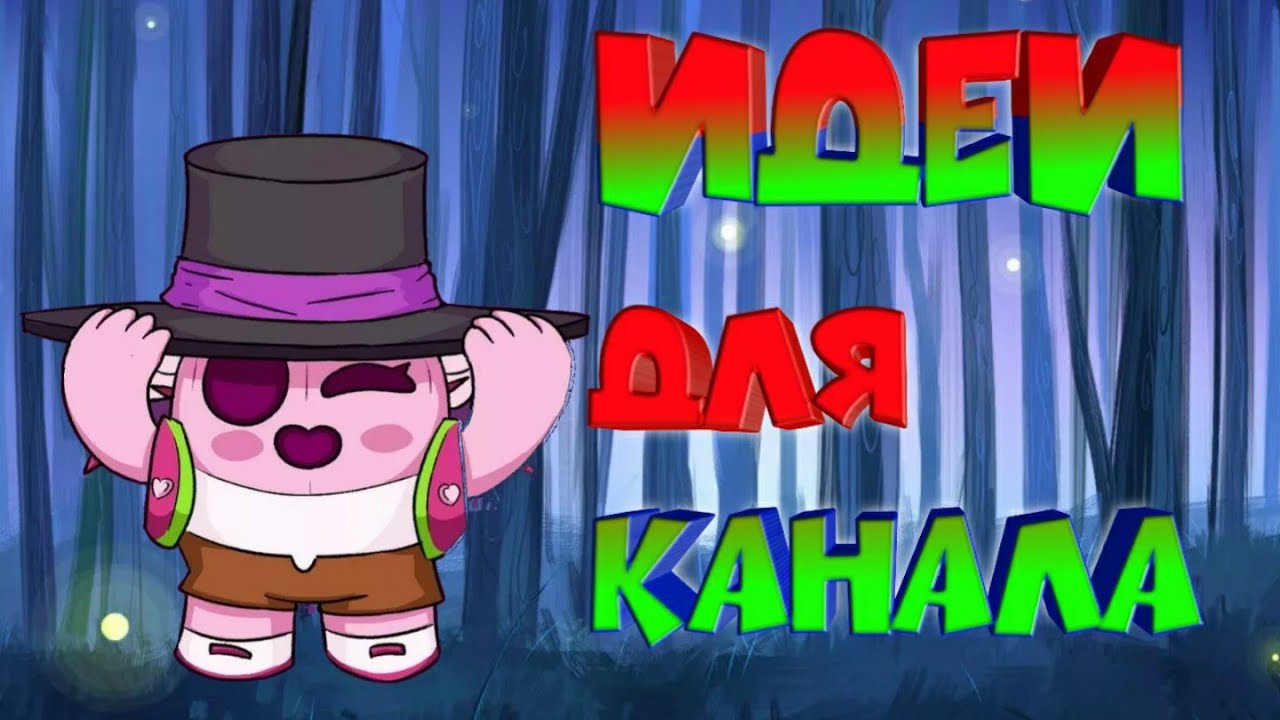 Генератор имен для канала
