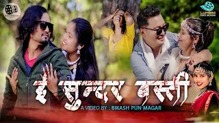 E Sundar Basti Tharu Song 2025 Samiksha Hari Ft. Basmati, Bikash, Hari, Pabitra