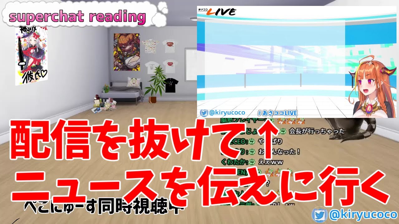 【ホロライブ/兎田ぺこら】配信を抜けてニュースを伝える【桐生ココ/ホロライブ】