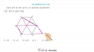 2022 6월 평가원26 (고3) 기하