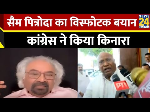 चुनाव के बीच कांग्रेस नेता Sam Pitroda का विस्फोटक बयान…कांग्रेस ने किया पित्रोदा के बयान से किनारा