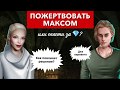 Пожертвовать собой & Максом Фоллом | Аши пьет кровь Макса | Рожденная Луной | 5 сезон