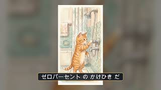 Download Lagu 【フル尺MV】【あるある】ホテルのシャワー激熱と氷水 - AIオリジナル曲