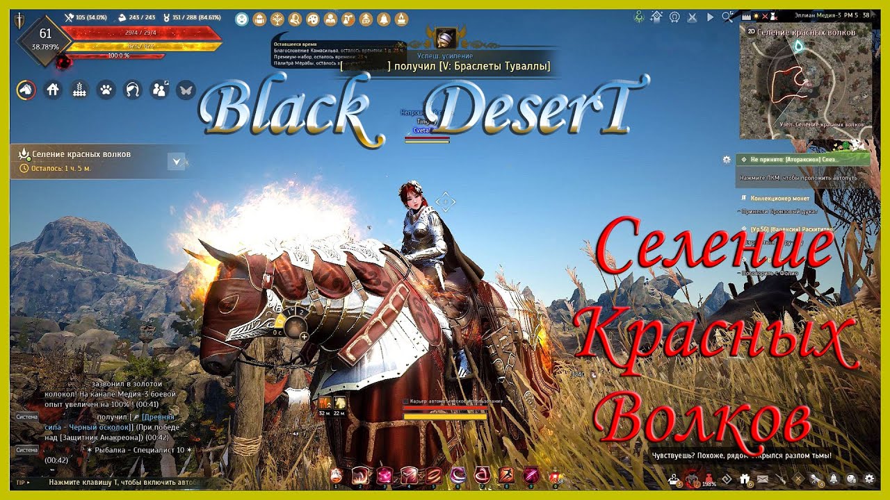 селение красных волков. угодья бейн бдо. селение красных волков бдо дроп. красные волки бдо. бдо аллея героев.