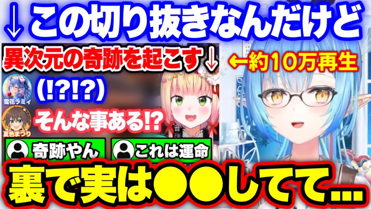奇跡的なシーンで話題の切り抜きだけど...裏でこんな事がw【ホロライブ 切り抜き/雪花ラミィ/桃鈴ねね/まがまがーず】