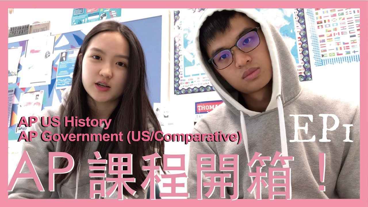 【AP課程開箱！】美國歷史與政府篇 AP US History & AP Government (US/comparative) by