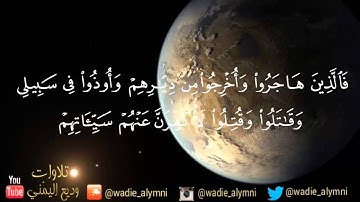 آيات التفكر في خلق الله   تلاوة تدبرية تأخذك إلى عالم أخر للقارئ وديع اليمني