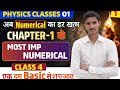 1️⃣ Board Exam 2026🔥 | Class 12 Physics Chapter 1 Numericals | Class 4 | Hindi# cbse#viralvideo #🔥