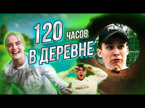 ВЛОГ: ВЫЖИВАЕМ В ДЕРЕВНЕ, ЧУТЬ НЕ СЪЕЛ ТАРАНТУЛ, СДЕЛАЛИ ГОРКУ ИЗ ГРЯЗИ И ПАЛОК