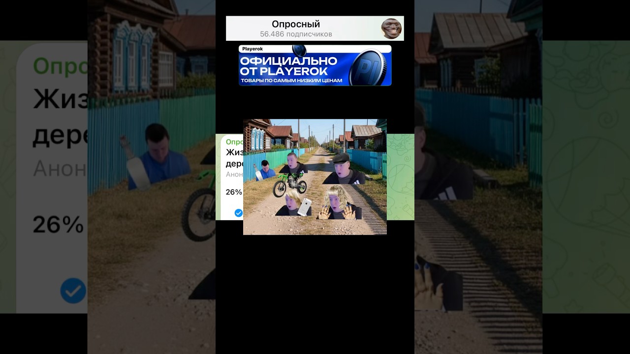 Жизненная ситуация с деревенскими типами?