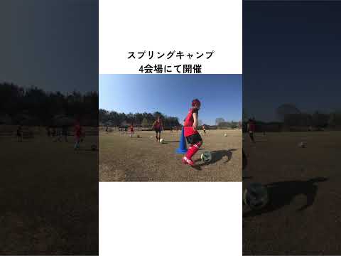 スプリングキャンプ2024 4会場開催 #クーバー #サッカースクール