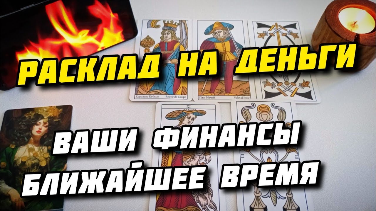4 Королевы Таро. Ваше финансовое положение в ближайшее время?