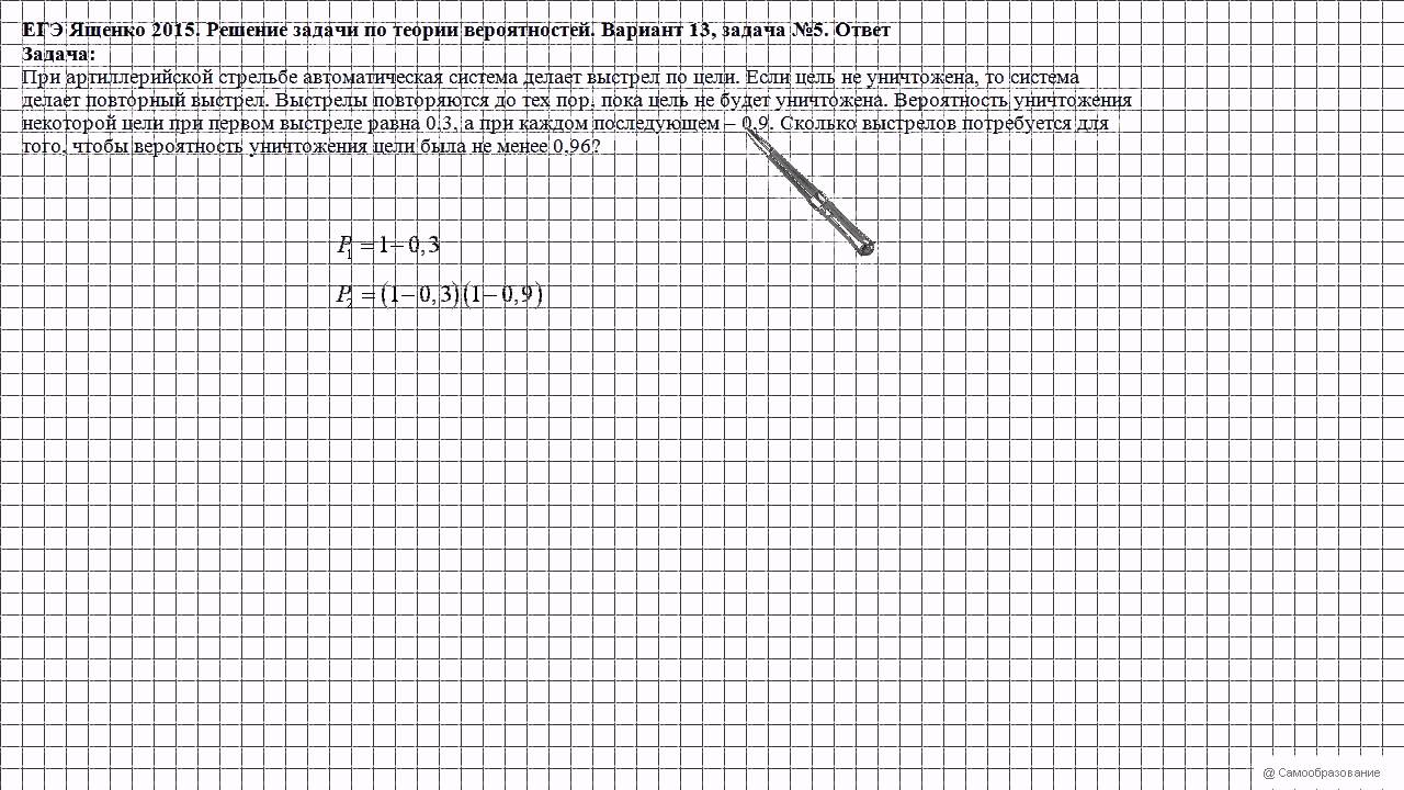 Unified State Exam Yashchenko 2015. Option 13, problem number 5. Answer